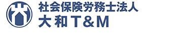 社会保険労務士法人 大和T&M